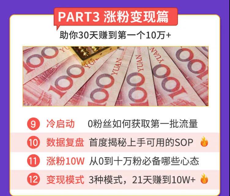 图片[4]-（1437期）抓住2020年最大风口，小白也能做一个赚钱视频号，12天赚10W（赠送爆款拆解)-iTZL项目网