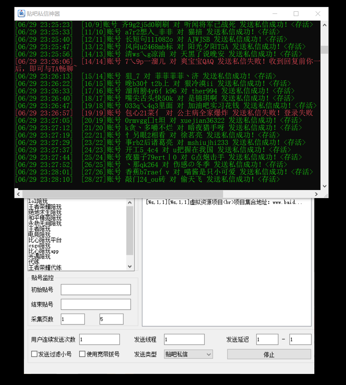 图片[2]-（3015期）最新7.0贴吧私信机&存活方法，日发私信10W条【视频教程+贴吧私信脚本】-iTZL项目网