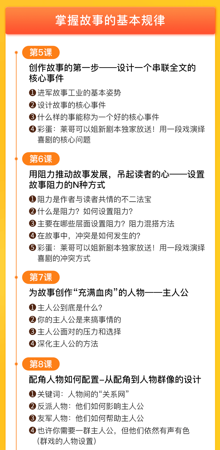 图片[2]-（1382期）《30天教你写故事，把好故事换成钱》练出最赚钱的故事思维，月入10万+-iTZL项目网