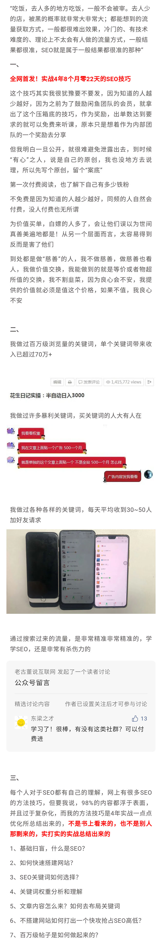 图片[2]-（1492期）某付费阅读内容：实战4年8个月零22天的SEO技巧：一篇内容如何赚70W！-iTZL项目网