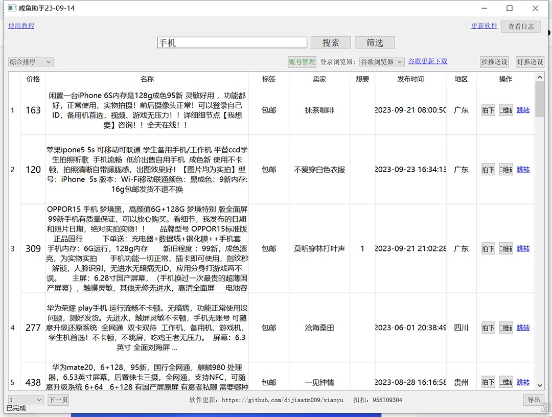 图片[2]-（7356期）外面收费998的闲鱼捡漏助手，多种变现方法轻松月入6000+【采集脚本+玩法…-iTZL项目网