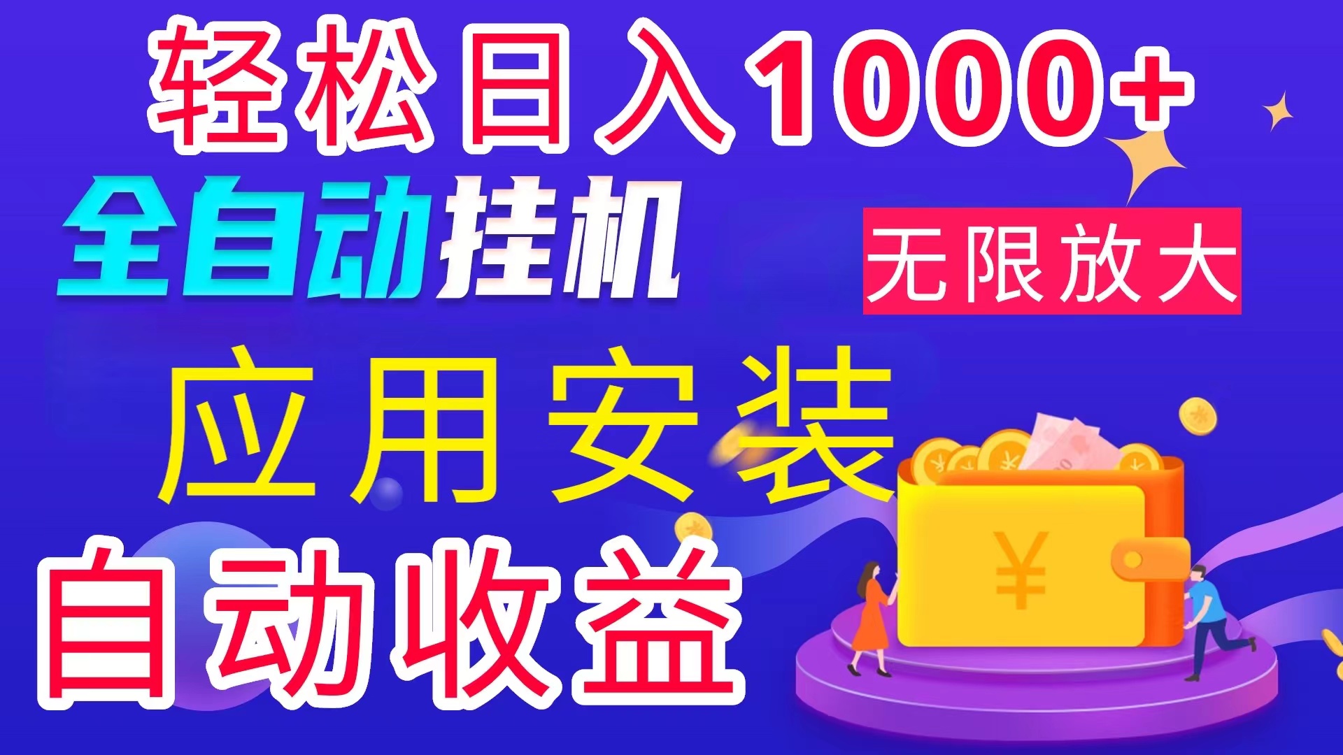 （11984期）全网最新首码电脑挂机搬砖，绿色长期稳定项目，轻松日入1000+-iTZL项目网