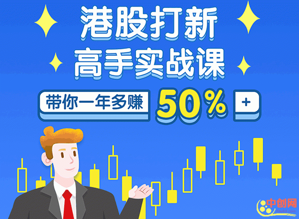 （1050期）港股打新高手实战课：高手带你一年多赚50%（全套视频课程，即学即用即赚）-iTZL项目网