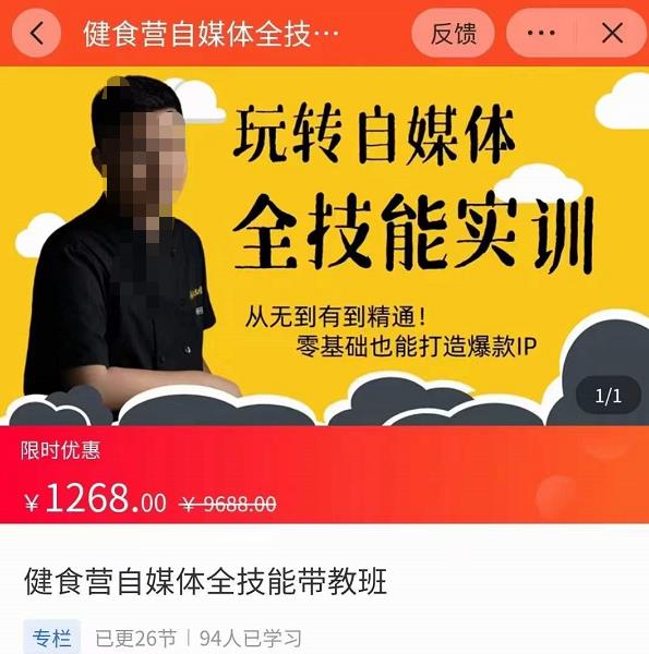 健食营玩转自媒体全技能实操，从无到有到精通，零基础也能打造爆款IP-iTZL项目网