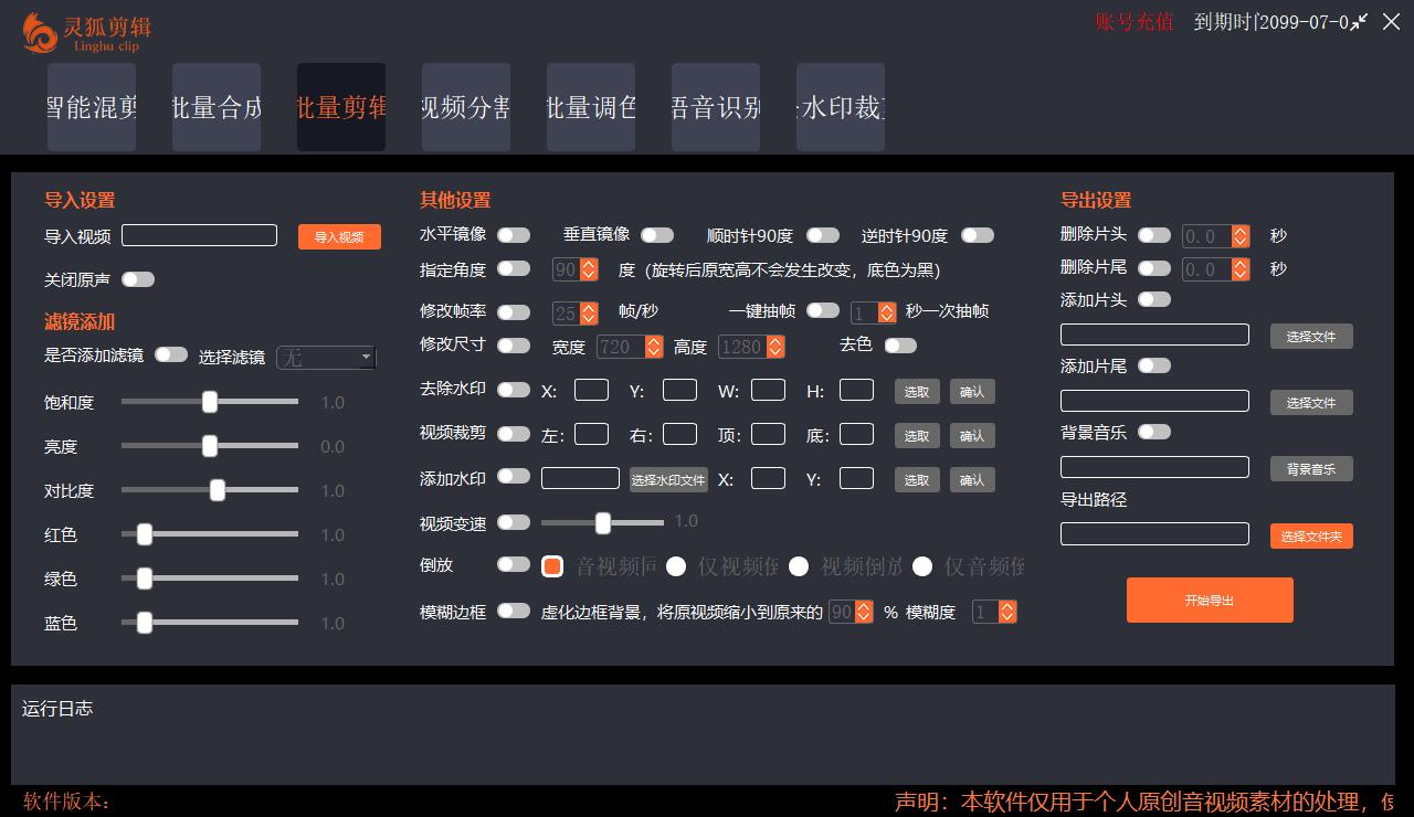 图片[4]-（5088期）【剪辑必备】外面收费998的PC灵狐剪辑/AI混剪/批量去重等【永久脚本+教程】-iTZL项目网