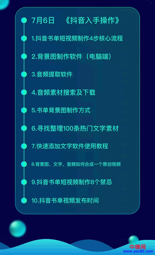 图片[2]-（952期）《抖音书单带货集训》快速做出100个自动赚钱书单号 1个号日销200单（28课）-iTZL项目网