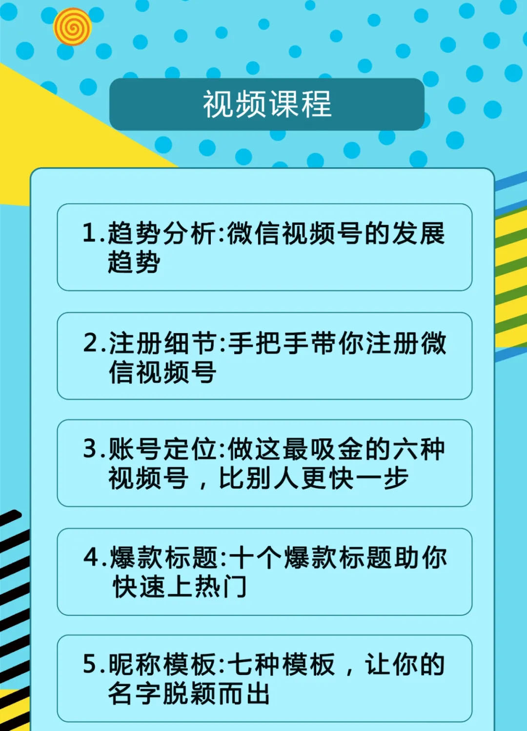 图片[2]-（1521期）视频号运营实战课2.0，目前市面上最新最全玩法，快速吸粉吸金（10节视频）-iTZL项目网