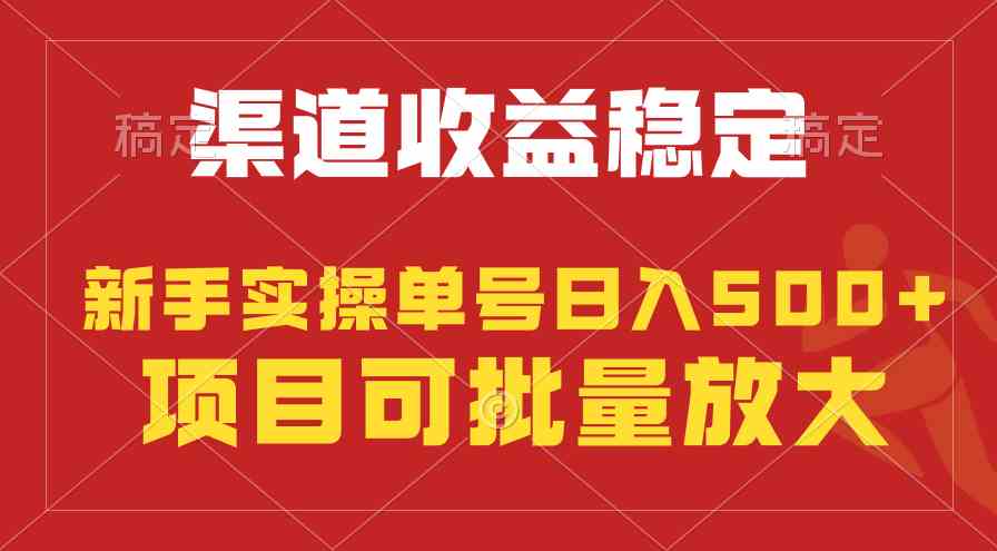 （9896期）稳定持续型项目，单号稳定收入500+，新手小白都能轻松月入过万-iTZL项目网