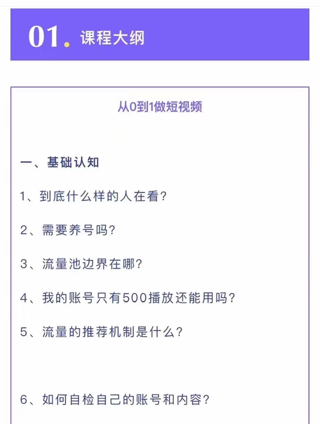 图片[2]-（2626期）短视频营销培训实操课：教你做抖音，教你做短视频，实操辅导训练-iTZL项目网