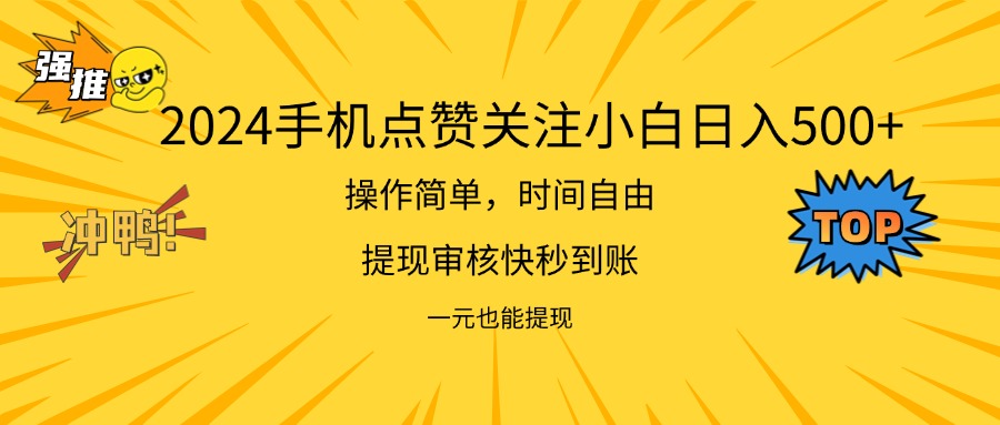 （11778期）2024新项目手机DY点爱心小白日入500+-iTZL项目网