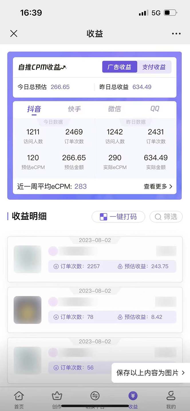 图片[2]-（7076期）零投资，有小白易上手，每天2小时，单日变现500＋，小程序掘金-iTZL项目网