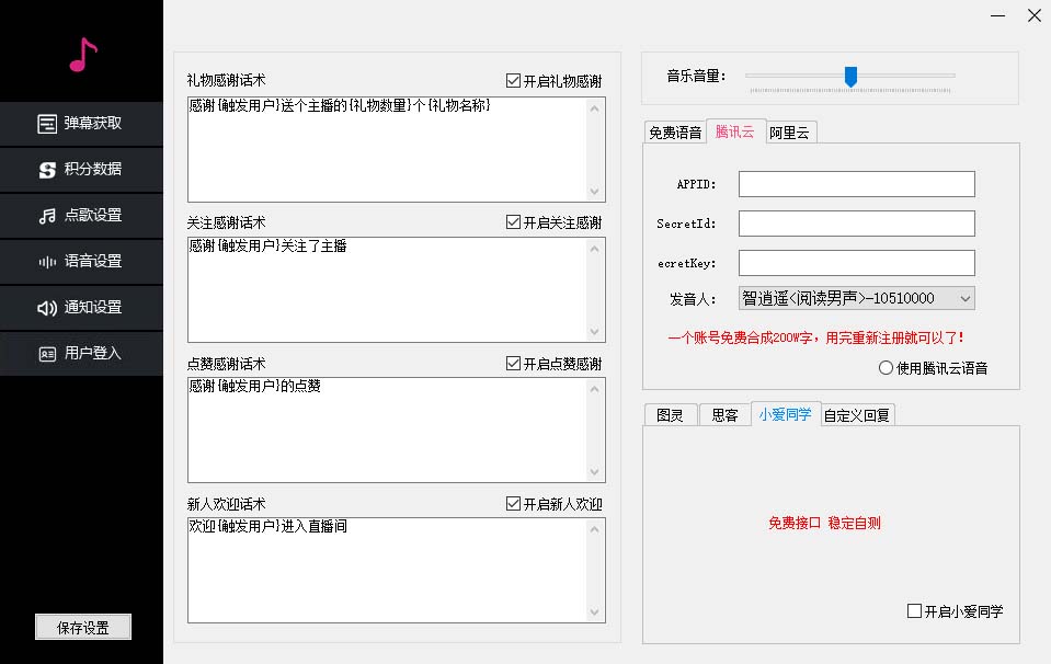 图片[3]-（6876期）听云抖音点歌助手,自助点歌台礼物点歌AI智能语音及弹幕互动无人直播间-iTZL项目网