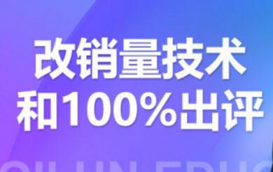 2021拼多多黑科技：拼多多评论爆破与100%出评和改销量技术-iTZL项目网