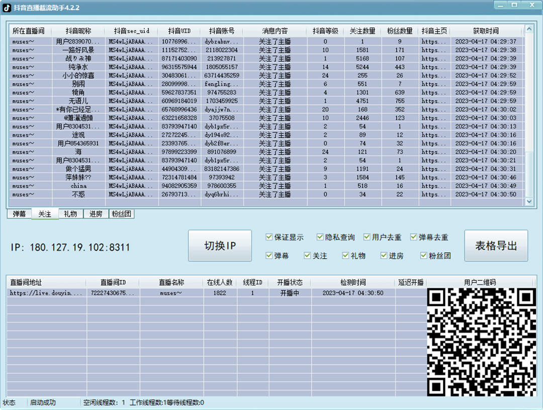 图片[3]-（5511期）引流必备-外面收费998最新抖音直播间截流 自动采集精准引流【脚本+教程】-iTZL项目网