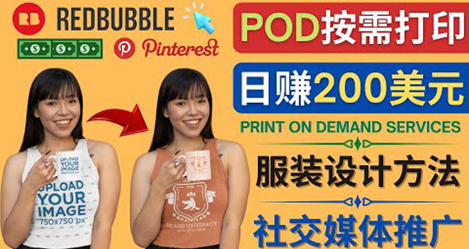 （4029期）通过Print on Demand(按需打印)赚钱的方法：日赚200美元-iTZL项目网