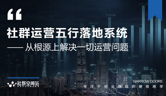 社群运营五行落地系统，所有大咖日赚10万的唯一共性框架图揭秘-iTZL项目网