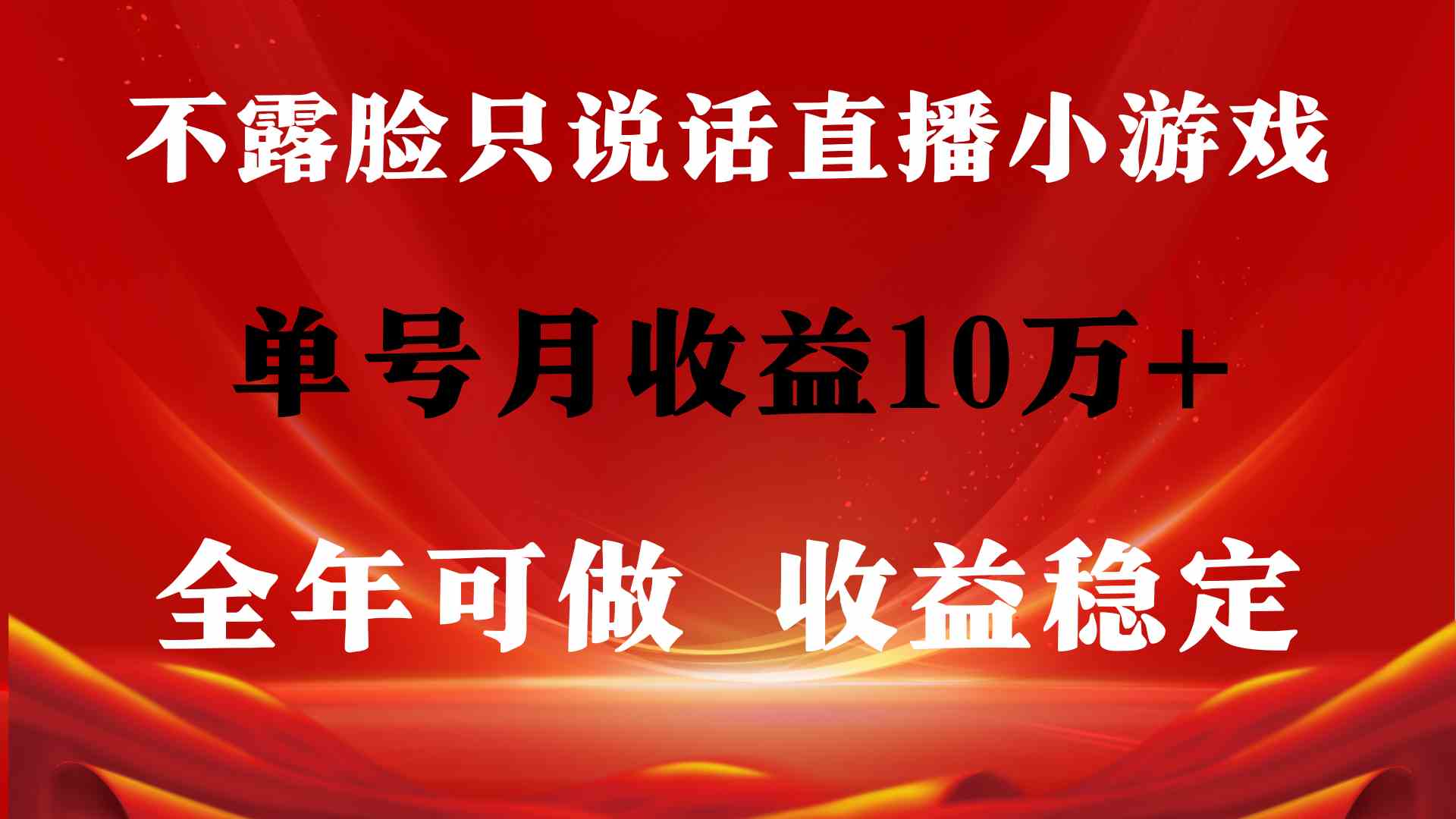 （9288期）全年可变现项目，收益稳定，不用露脸直播找茬小游戏，单号单日收益2500+…-iTZL项目网