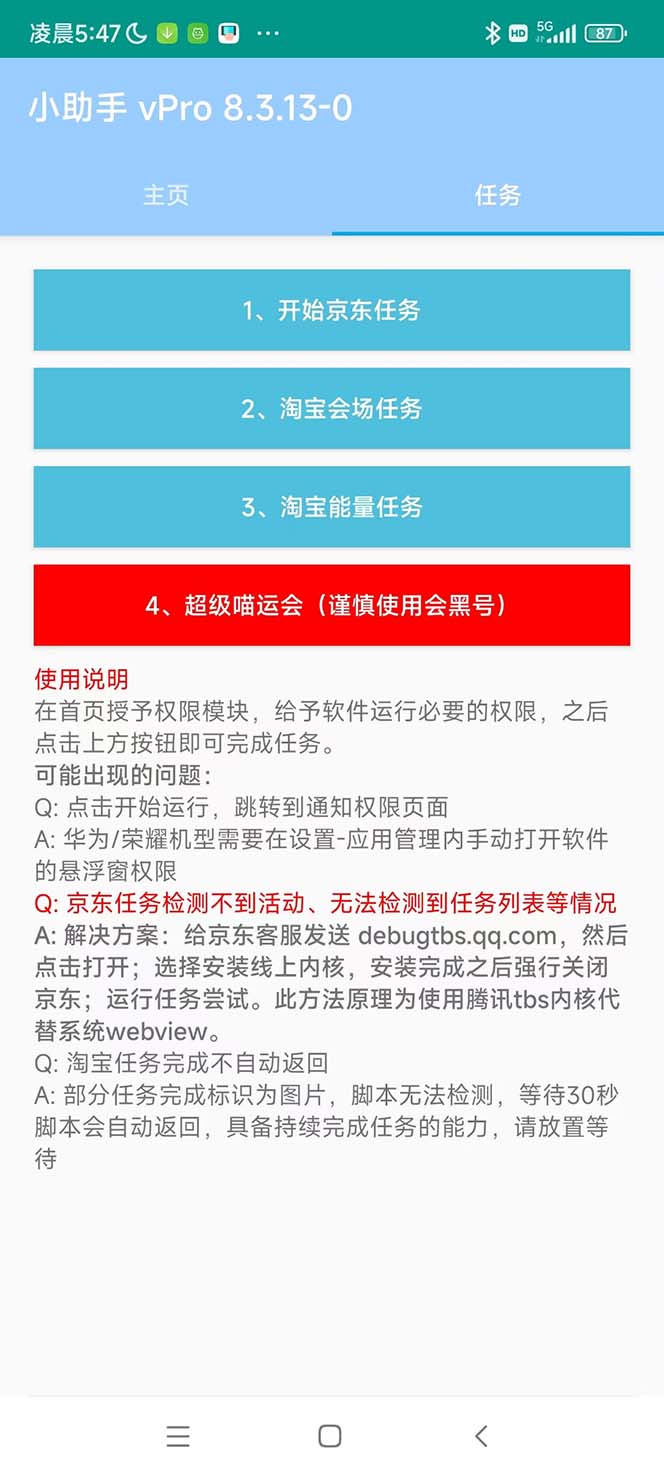 图片[3]-（5986期）最新618京东淘宝全民拆快递全自动任务助手，一键完成任务【软件+操作教程】-iTZL项目网