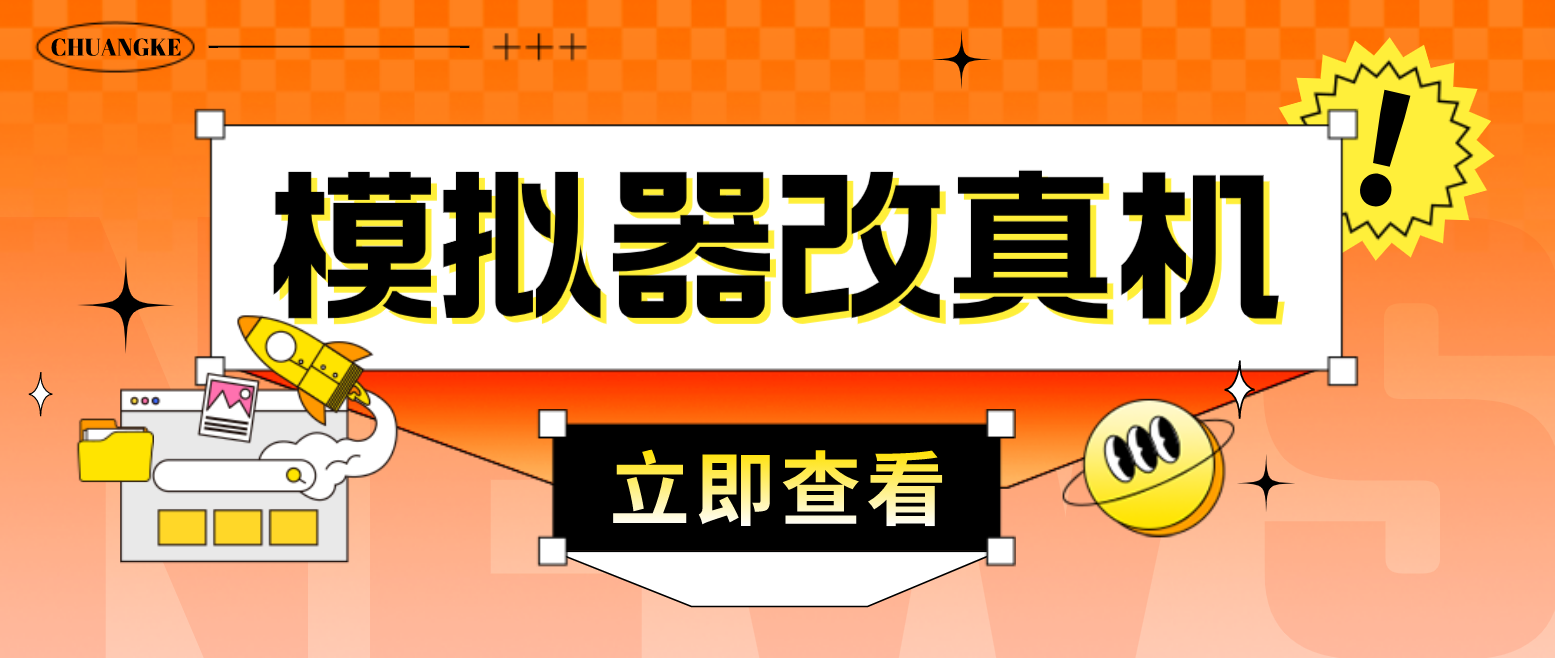 （4718期）最新防封电脑模拟器改真手机技术 游戏搬砖党福音 适用于所有模拟器搬砖游戏-iTZL项目网