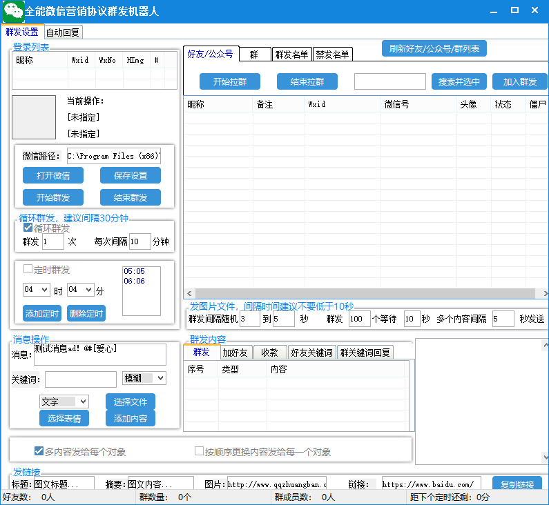 图片[4]-（6469期）全能微信营销协议群发机器人 支持群发文字 表情 名片 GIF动图 网页连接 …-iTZL项目网