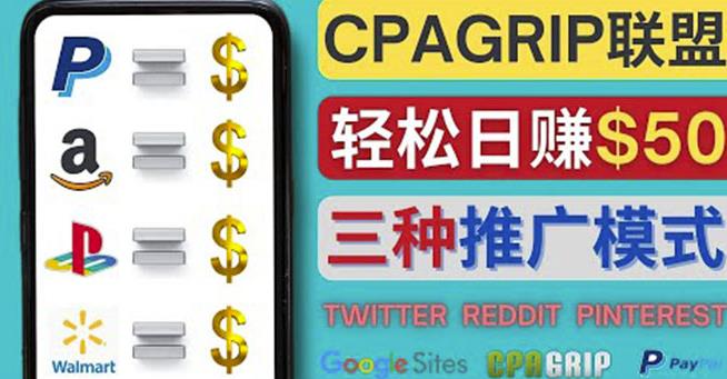 通过社交媒体平台推广热门CPA Offer，日赚50美元–CPAGRIP的三种赚钱方法-iTZL项目网