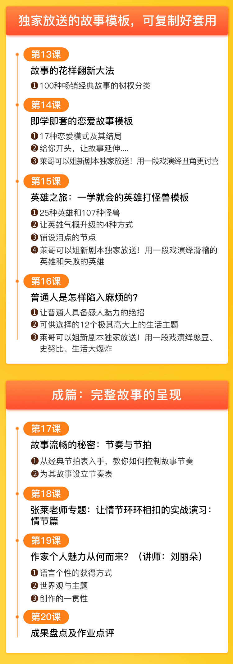 图片[4]-（1382期）《30天教你写故事，把好故事换成钱》练出最赚钱的故事思维，月入10万+-iTZL项目网