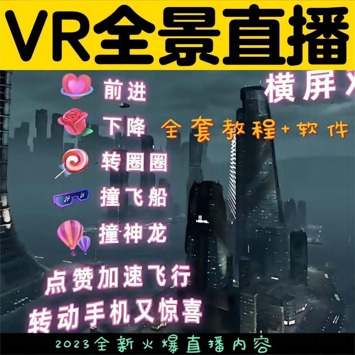 图片[3]-（5525期）抖音直播VR全景3D立体元宇宙直播间搭建教程软件【详细玩法教程】-iTZL项目网