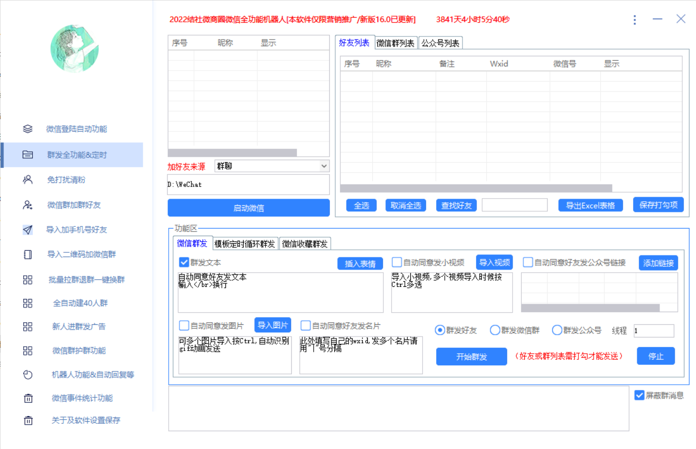 图片[3]-（2865期）最新问财神16.0微信全功能爆粉机器人：功能强大【营销神器】-iTZL项目网