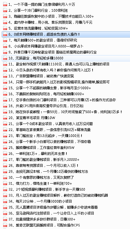 图片[2]-（2952期）2022最新整理108个热门项目：日入580+月赚10W+精准落地，不割韭菜！-iTZL项目网