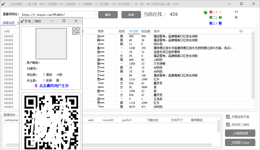 图片[4]-（5865期）引流必备-外面卖198斗音直播间弹幕监控脚本 精准采集快速截流【脚本+教程】-iTZL项目网