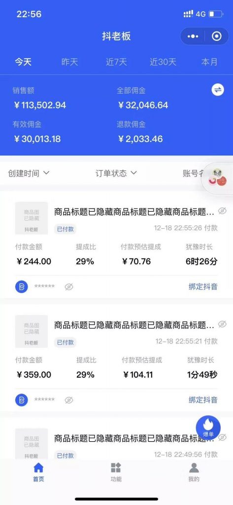 图片[2]-（1152期）火焱社商业变现抖音vip实训班，一天利润2000-4000佣金收入，轻松月入10W+-iTZL项目网