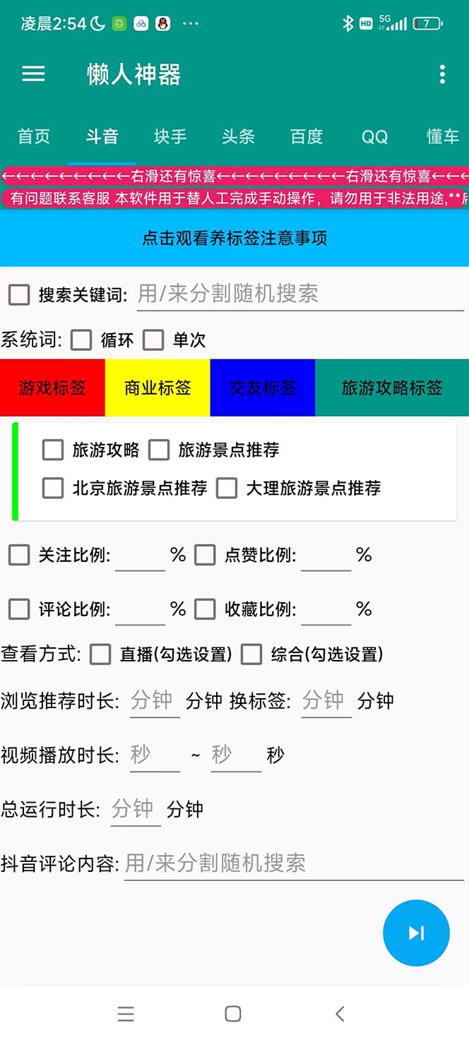 图片[3]-（5824期）多平台养号养标签脚本，快速起号为你的账号打上标签【永久脚本+详细教程】-iTZL项目网