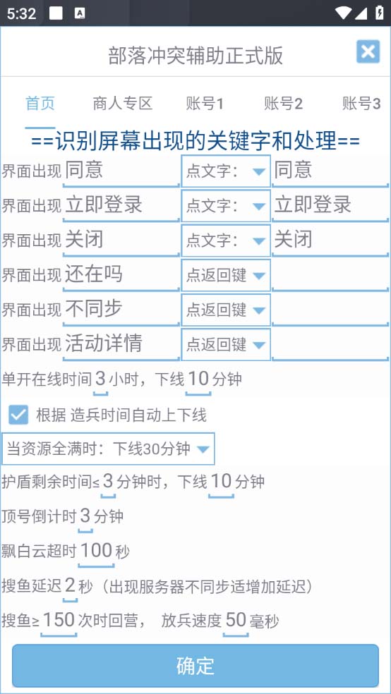 图片[3]-（6060期）最新coc部落冲突辅助脚本，自动刷墙刷资源捐兵布阵宝石【永久脚本+教程】-iTZL项目网