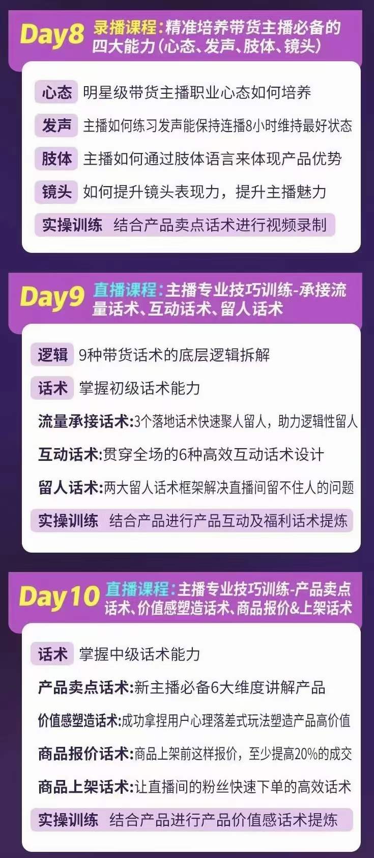 图片[4]-（3411期）金牌主播实战进阶营 普通人也能快速变身金牌带货主播-iTZL项目网