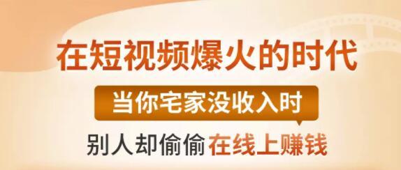 【0基础吸金视频变现课】每天5分钟，在家轻松做视频，开启月入过万的副业-iTZL项目网