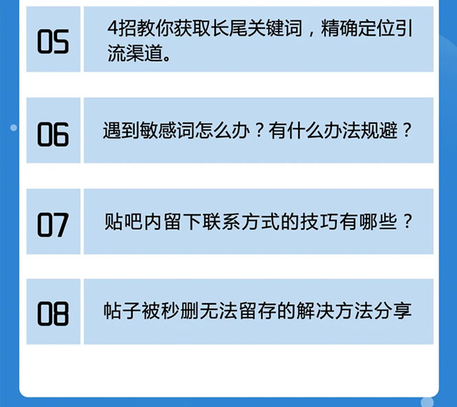 图片[3]-（1527期）百度贴吧霸屏引流实战课2.0，带你玩转流量热门聚集地-iTZL项目网