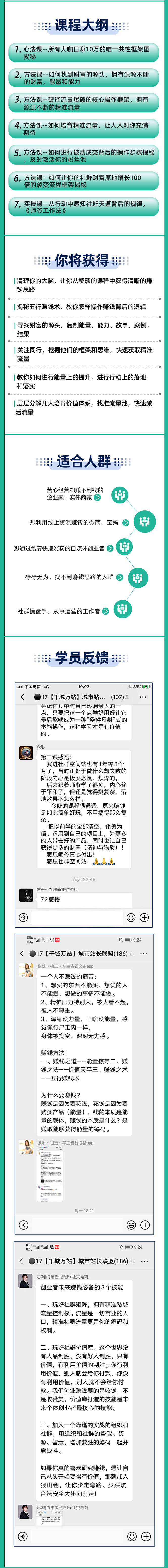 图片[2]-（1580期）《社群运营五行落地系统》从根源解决一切运营问题，揭秘日赚10万大咖共性-iTZL项目网