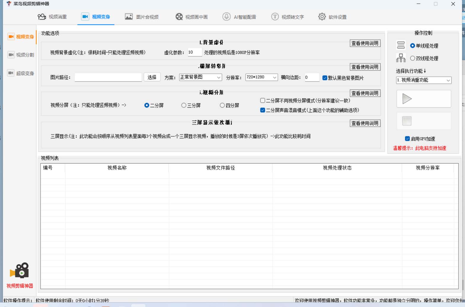 图片[2]-（6315期）菜鸟视频剪辑助手，剪辑简单，编辑更轻松【软件+操作教程】-iTZL项目网