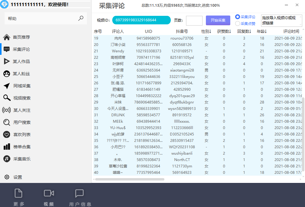 图片[8]-（6369期）【引流必备】外面收费998D音采集爬虫获客大师专业全能版，精准获客必备神器-iTZL项目网