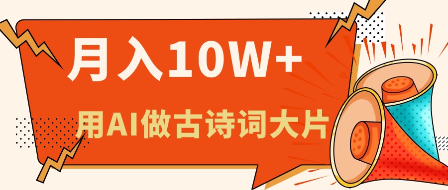 （11028期）利用AI做古诗词绘本，新手小白也能很快上手，轻松月入六位数-iTZL项目网