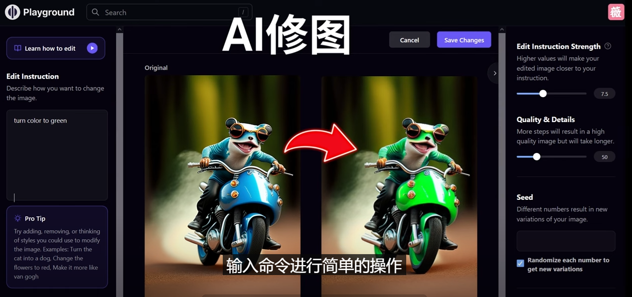 （4872期）免费人工智能工具Playground AI，输入命令，实现一键修图 – 无需基础-iTZL项目网