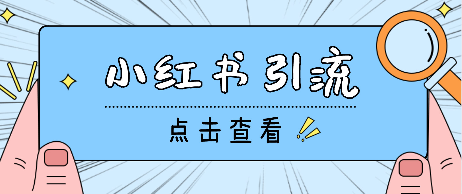 （4684期）【引流必备】光猫-小红书直播间引流【永久脚本+详细教程】-iTZL项目网