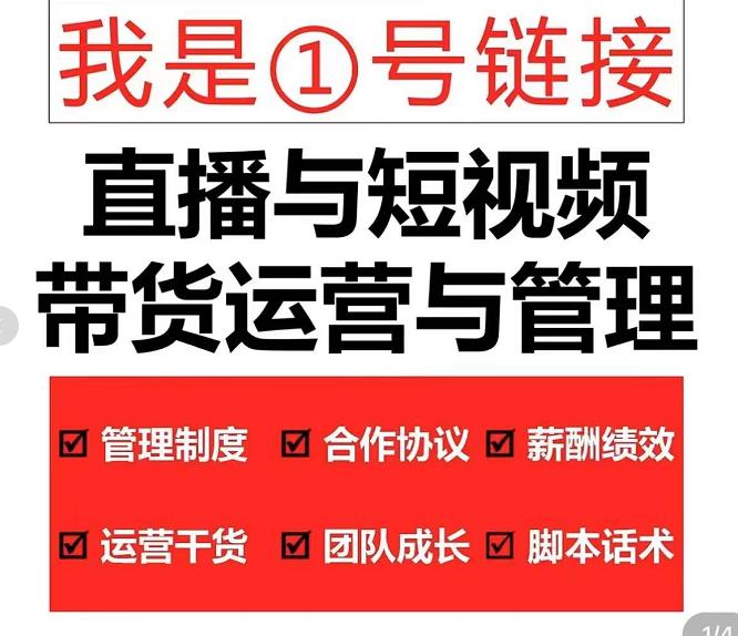 图片[2]-（4158期）2022年10月最新-直播带货运营与管理2.0，直播带货全方位立体培训（全资料）-iTZL项目网