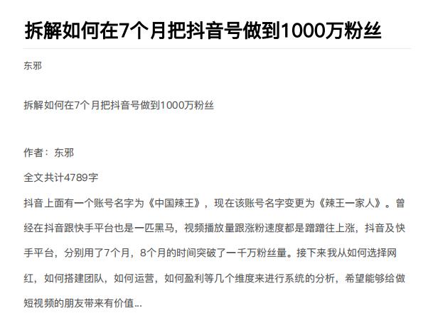 图片[2]-（1837期）从开始到盈利一步一步拆解如何在7个月把抖音号粉丝做到1000万-iTZL项目网