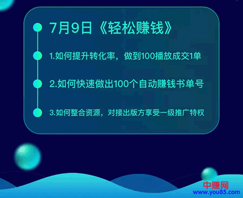 图片[5]-（952期）《抖音书单带货集训》快速做出100个自动赚钱书单号 1个号日销200单（28课）-iTZL项目网