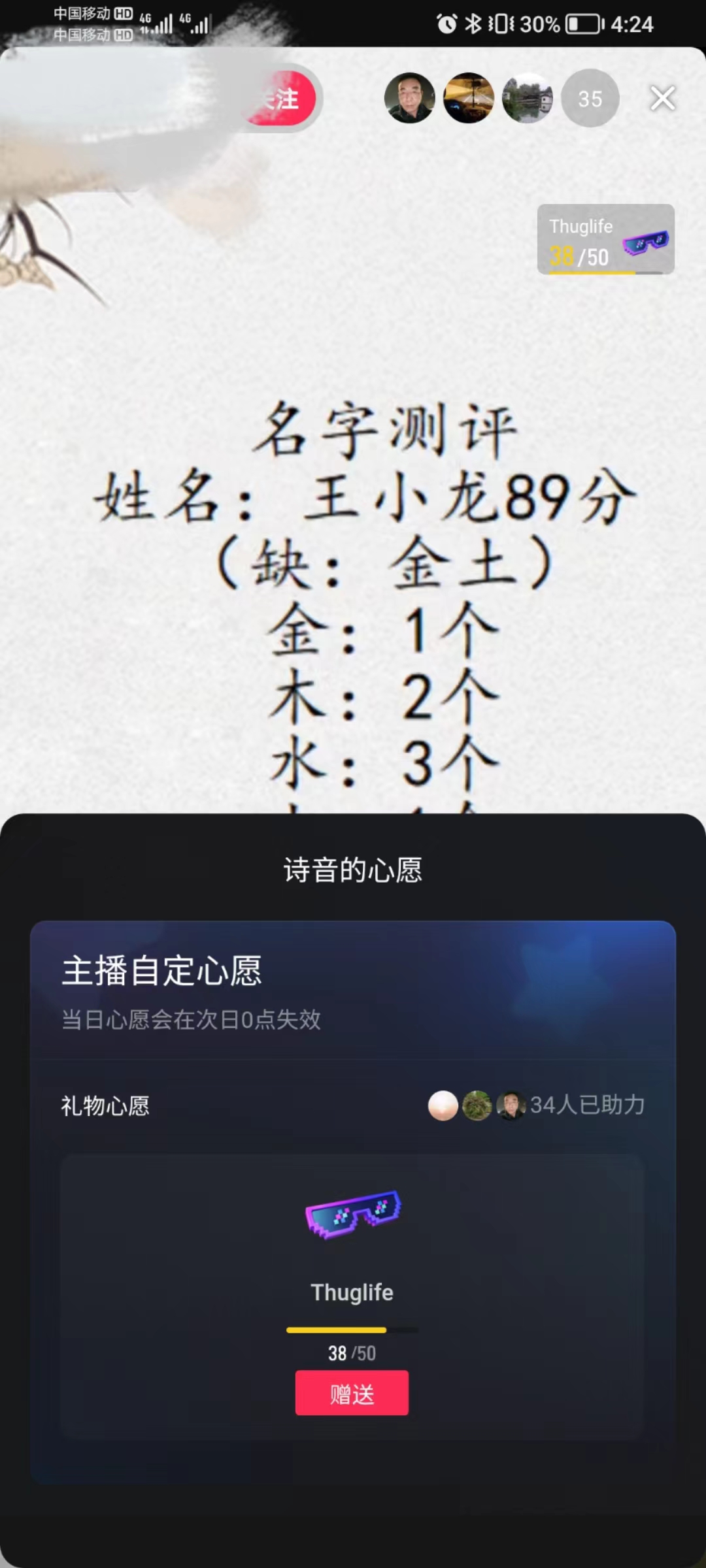 图片[4]-（5132期）最新抖音爆火的名字测试打分无人直播项目，日赚几百+【打分脚本+详细教程】-iTZL项目网