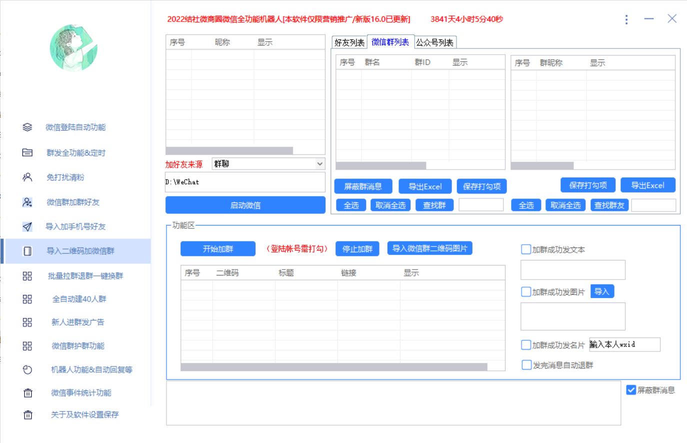 图片[5]-（2865期）最新问财神16.0微信全功能爆粉机器人：功能强大【营销神器】-iTZL项目网