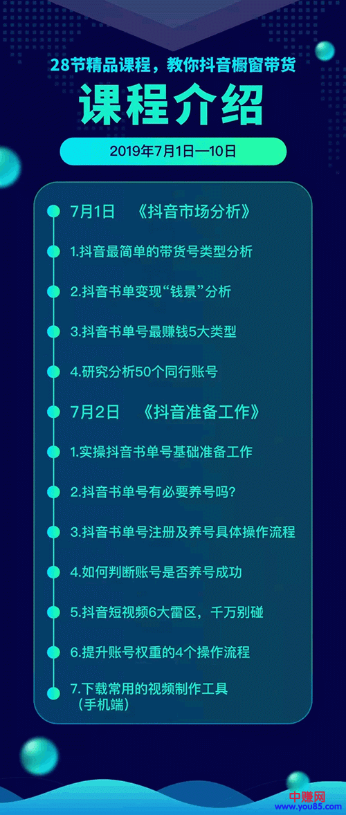 图片[1]-（952期）《抖音书单带货集训》快速做出100个自动赚钱书单号 1个号日销200单（28课）-iTZL项目网