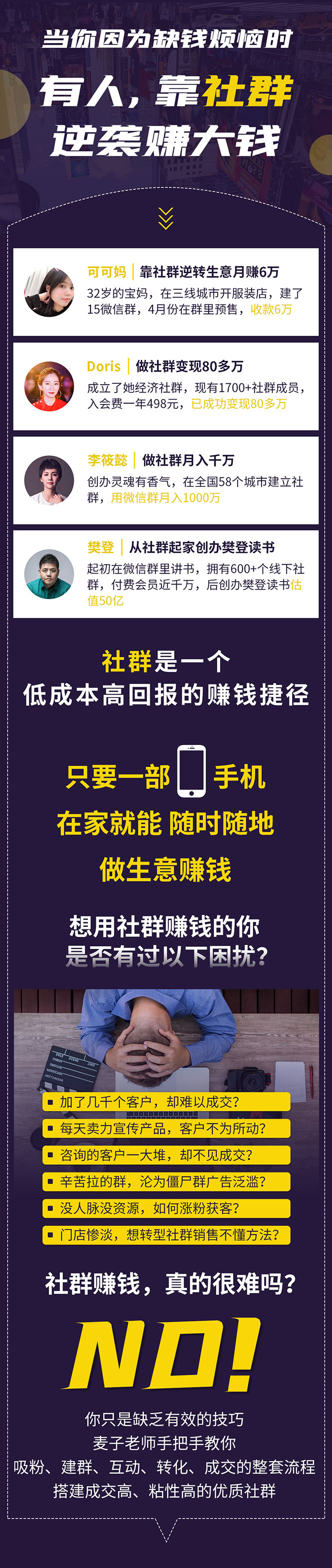 图片[2]-（1420期）零基础社群赚钱课：从0到1实操引流变现，帮助18W学员实现月入几万到上百万-iTZL项目网