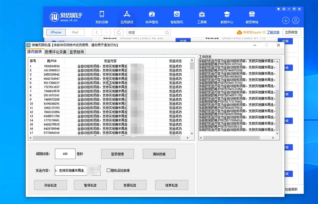 图片[2]-（6266期）外面收费998的最新微博无限私信软件 轻松日发十万条【群发脚本+使用教程】-iTZL项目网